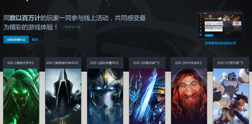 How to Unblock Battle.net Client in China